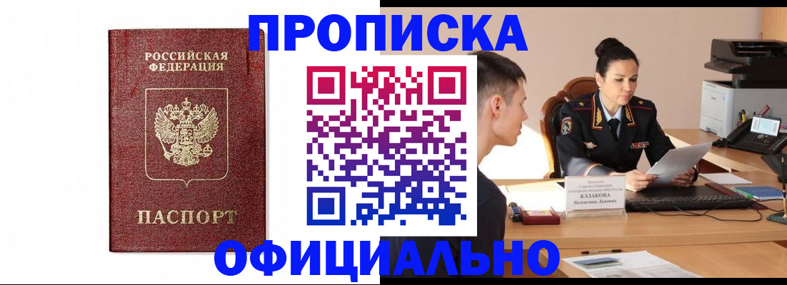 прописка от собственника в Усмани