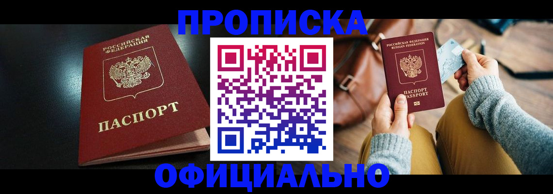 прописка от собственника в Усмани