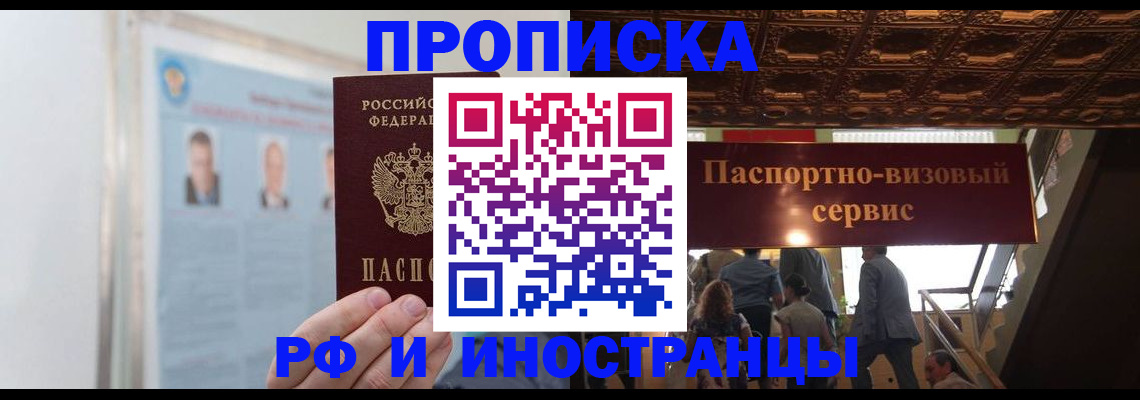 временная регистрация для школы в Усмани