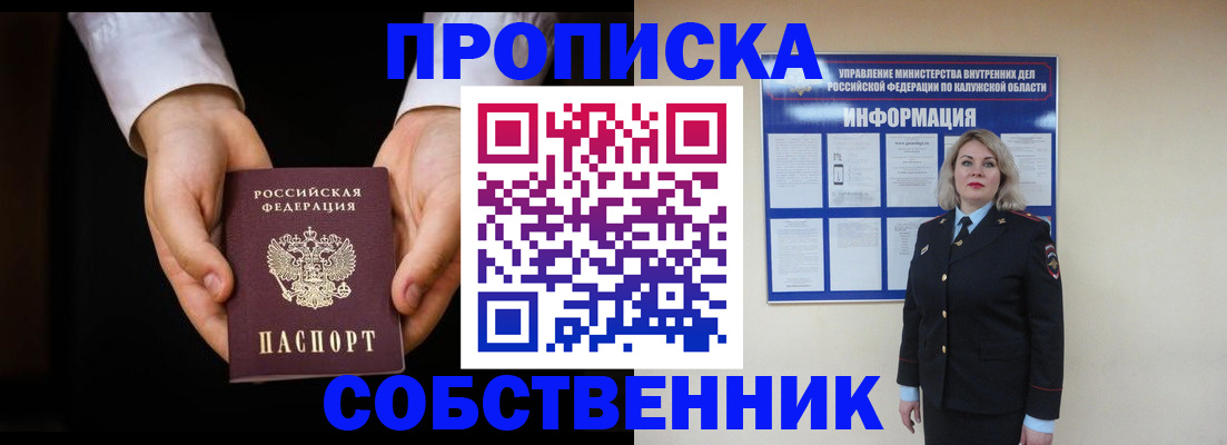 где прописаться в Усмани