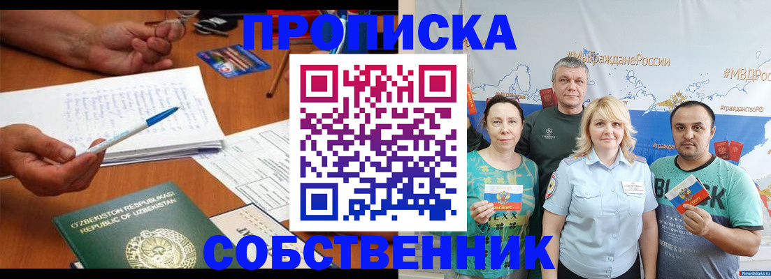 прописка для школы в Усмани