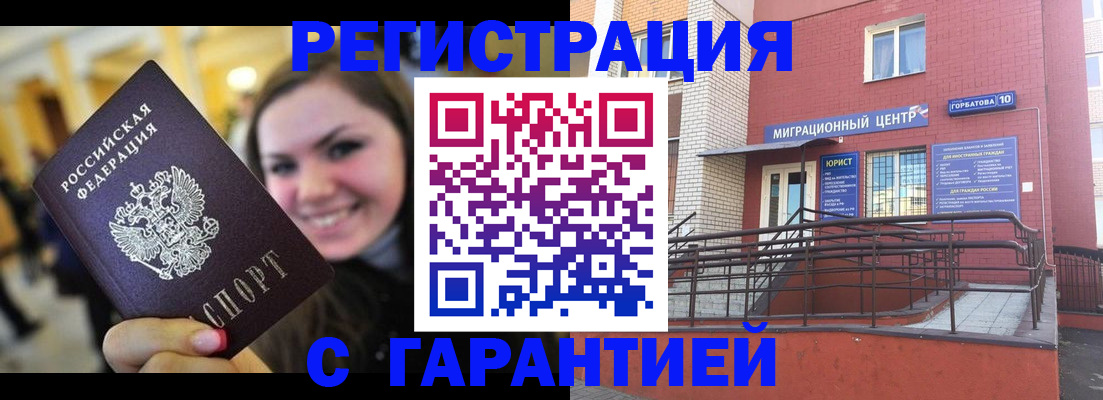 временная регистрация в Усмани