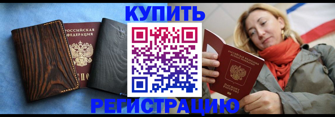 временная регистрация недорого в Усмани